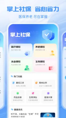 �����籣�ܼ�(�籣����ƽ̨)v1.1.1 �ֻ����ͼ