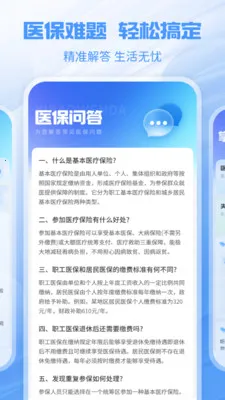 �����籣�ܼ�(�籣����ƽ̨)v1.1.1 �ֻ����ͼ