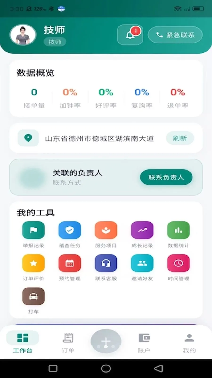 ���µ��Ҽ�ʦ�������ֻ���v1.0.0 ��Ѱ��ͼ