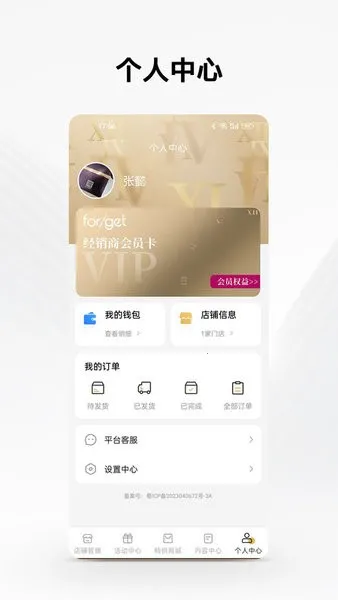 forget֮��(�ŵ꾭Ӫ����ϵͳ)v1.0.56 ��׿���ͼ