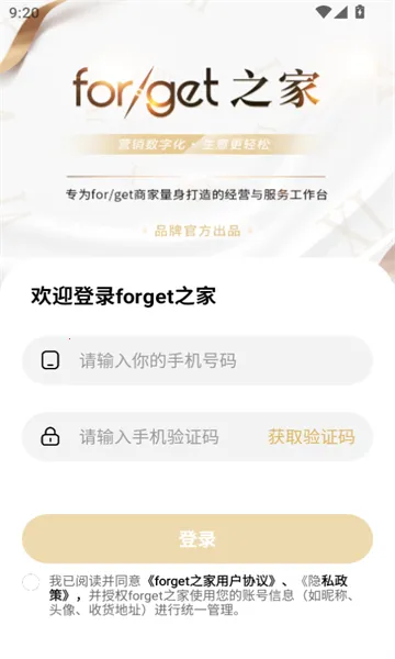 forget֮��(�ŵ꾭Ӫ����ϵͳ)v1.0.56 ��׿���ͼ