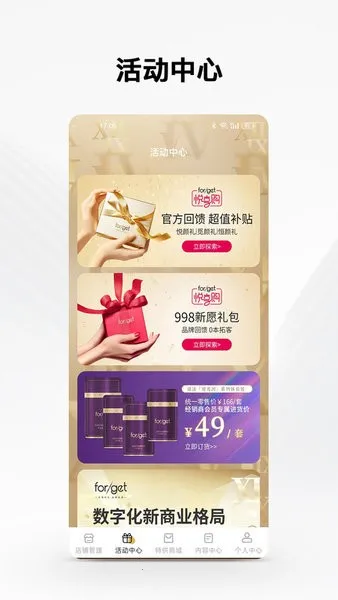 forget֮��(�ŵ꾭Ӫ����ϵͳ)v1.0.56 ��׿���ͼ