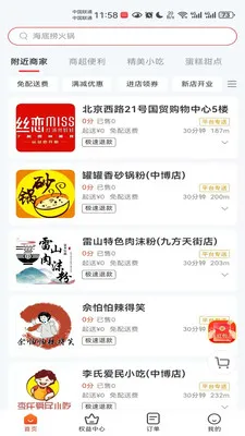 ������è(��ʳ����ƽ̨)v8.5.20260317 �ֻ����ͼ