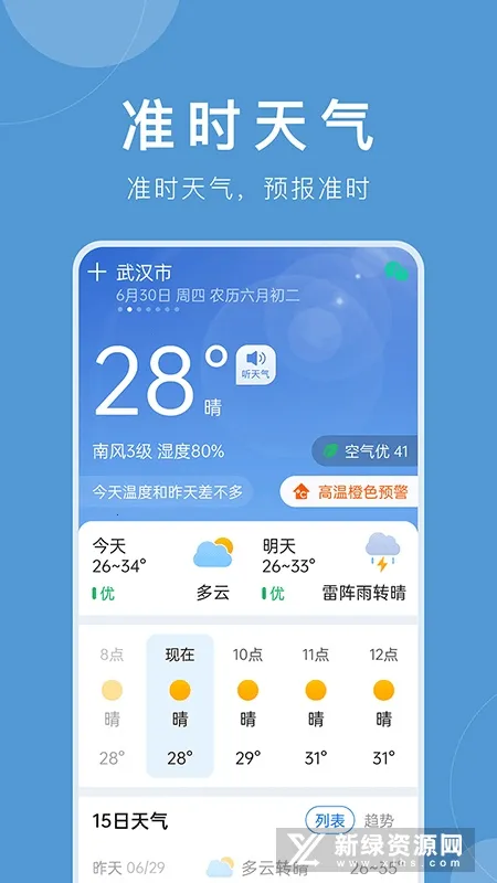 ׼ʱ����(��׼����Ԥ��)v12.1.0 �ٷ������ͼ