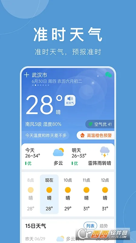 ׼ʱ����(��׼����Ԥ��)v12.1.0 �ٷ������ͼ