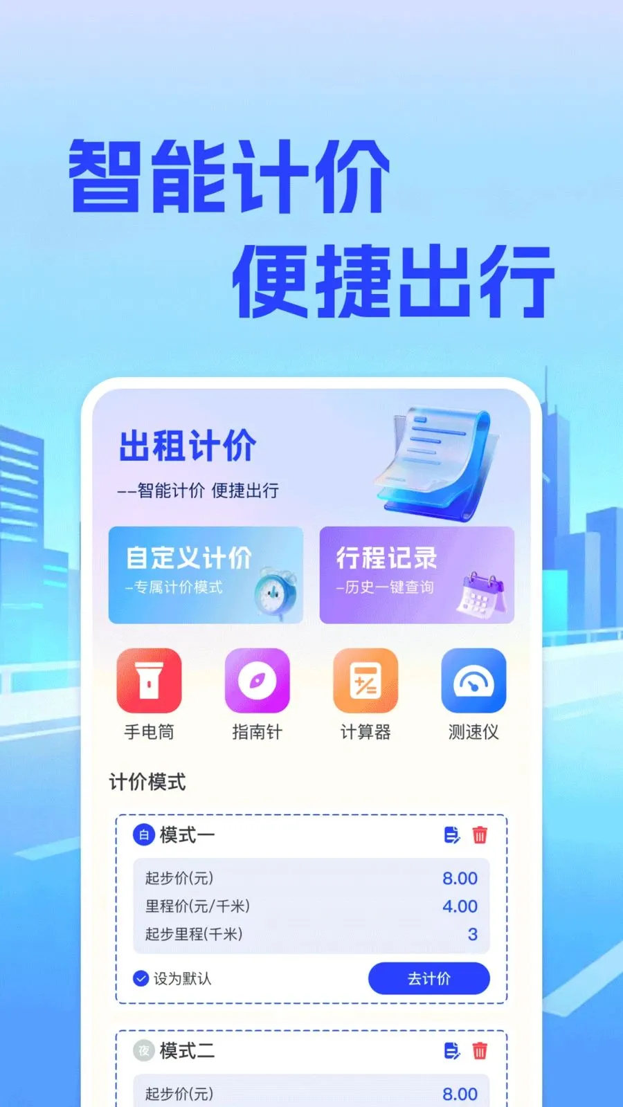 ���⳵��ʵʱ�Ƽ�(���⳵��Ӫ����)v1.0.0 ��׿���ͼ