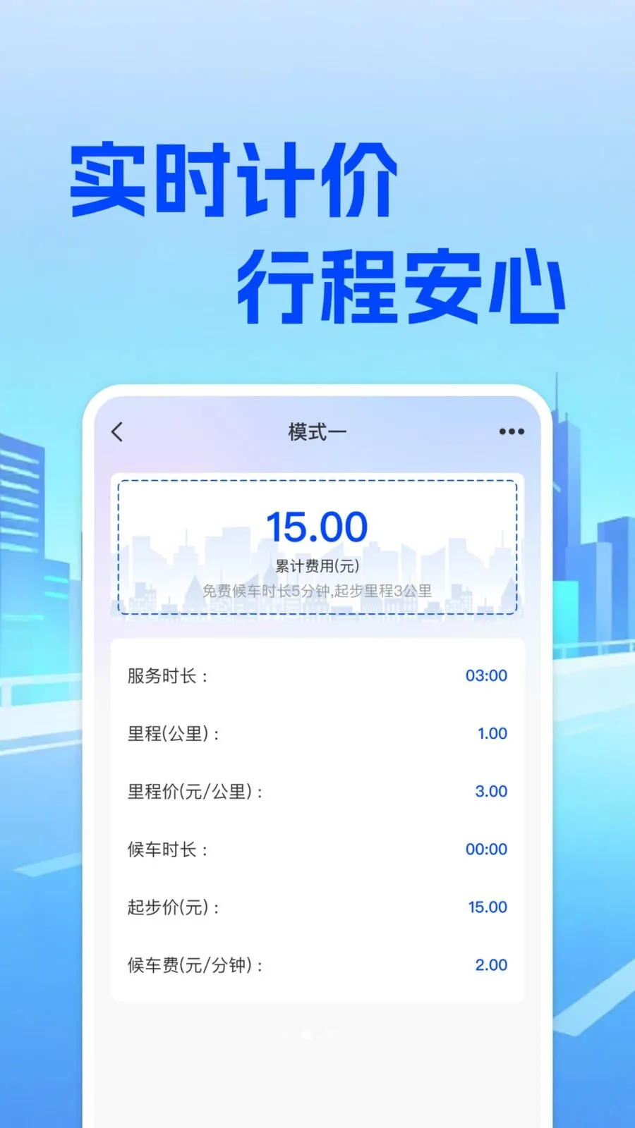 ���⳵��ʵʱ�Ƽ�(���⳵��Ӫ����)v1.0.0 ��׿���ͼ