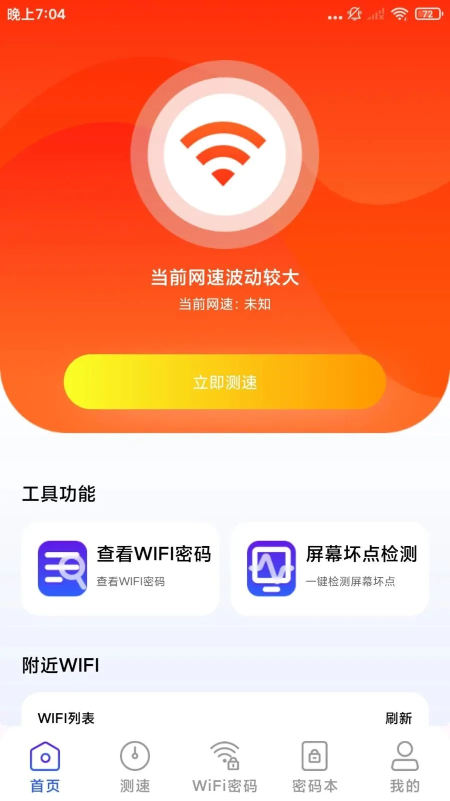 ����WiFi�����2026�ٷ�����v1.1.3 ��Ѱ��ͼ