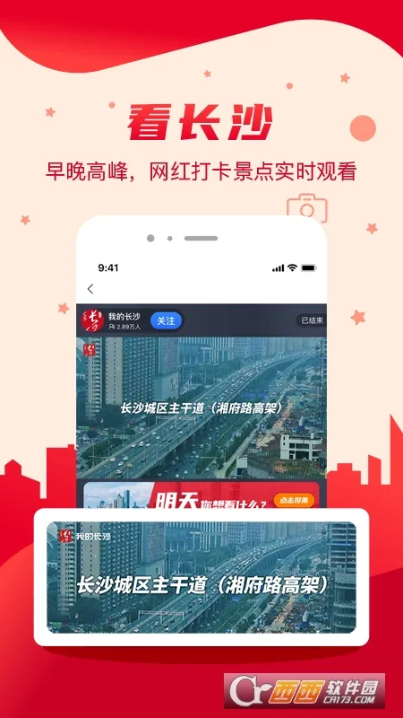 �ҵĳ�ɳ2026�ٷ����°汾v5.1.1 ��Ѱ��ͼ