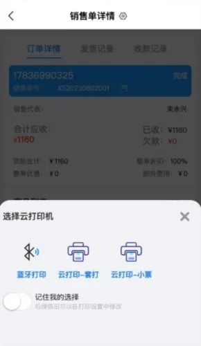 销快帮进销存安卓版手机版 销快帮进销存安卓版手机版