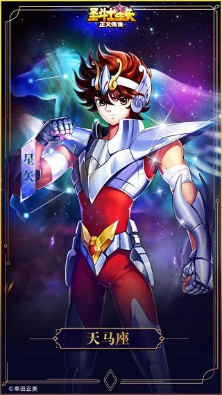 圣斗士星矢:正义传说2026最新版本 圣斗士星矢:正义传说2026最新版本