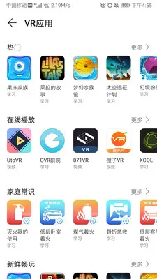 huawei vr(VRӦ��ƽ̨)v10.2.2.300 �ֻ����ͼ