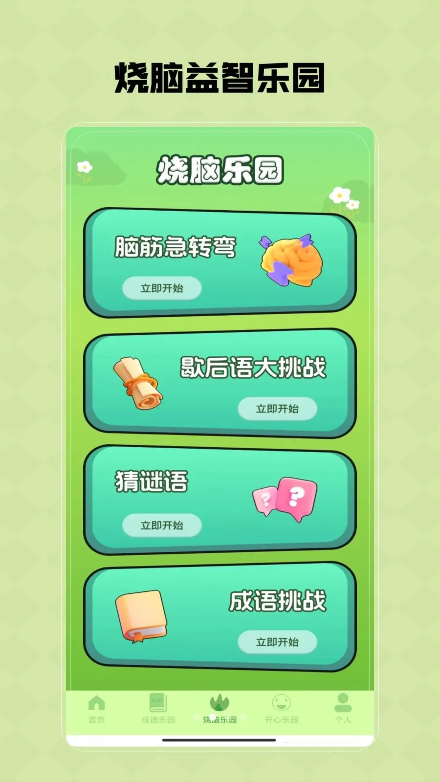 Ȥζ���κ�2026���ذ�װV1.0 �ֻ����ͼ