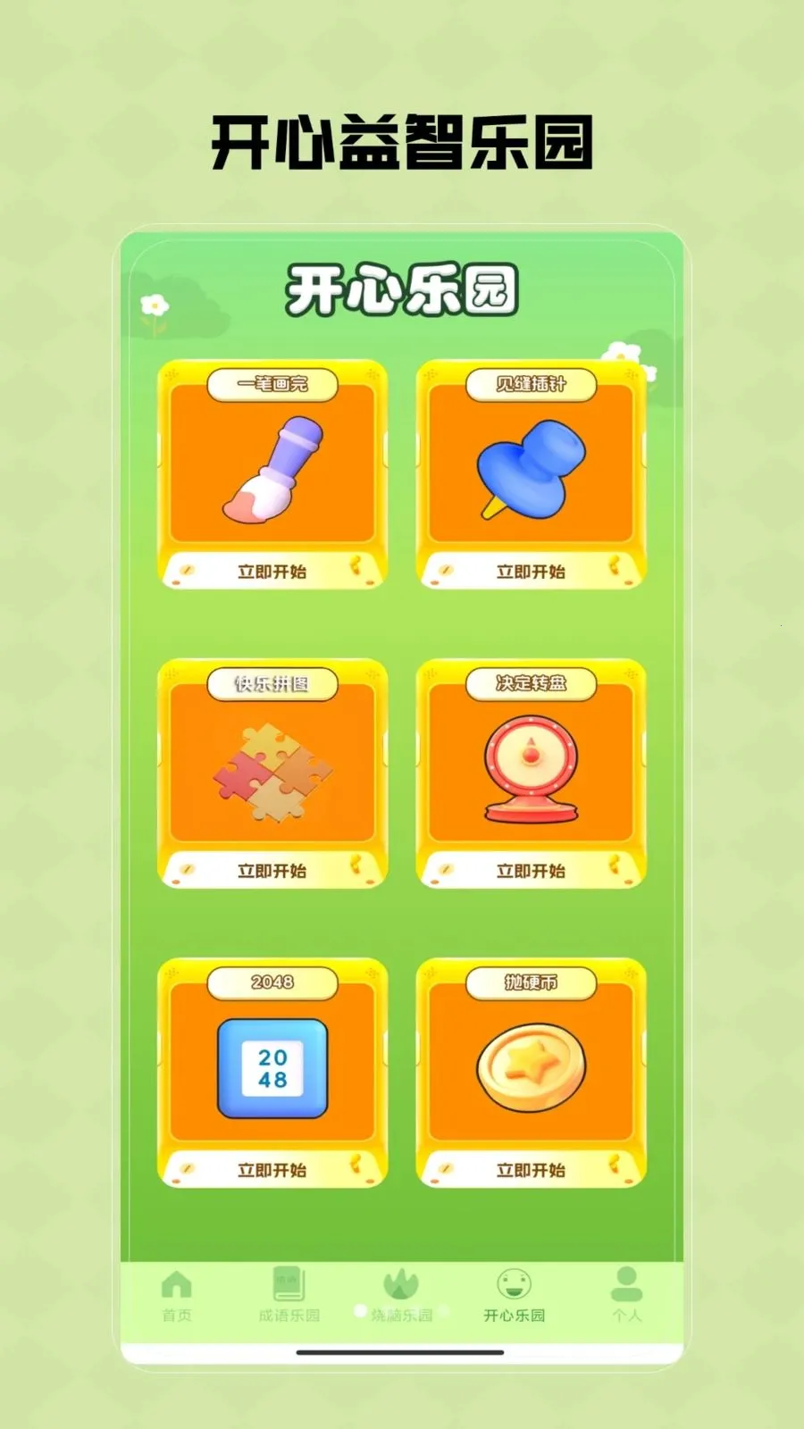 Ȥζ���κ�2026���ذ�װV1.0 �ֻ����ͼ