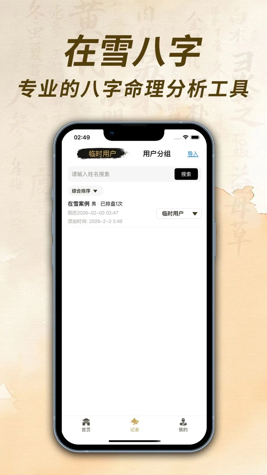 ��ѩ��������2026���ذ�װv1.0.1 �ֻ����ͼ