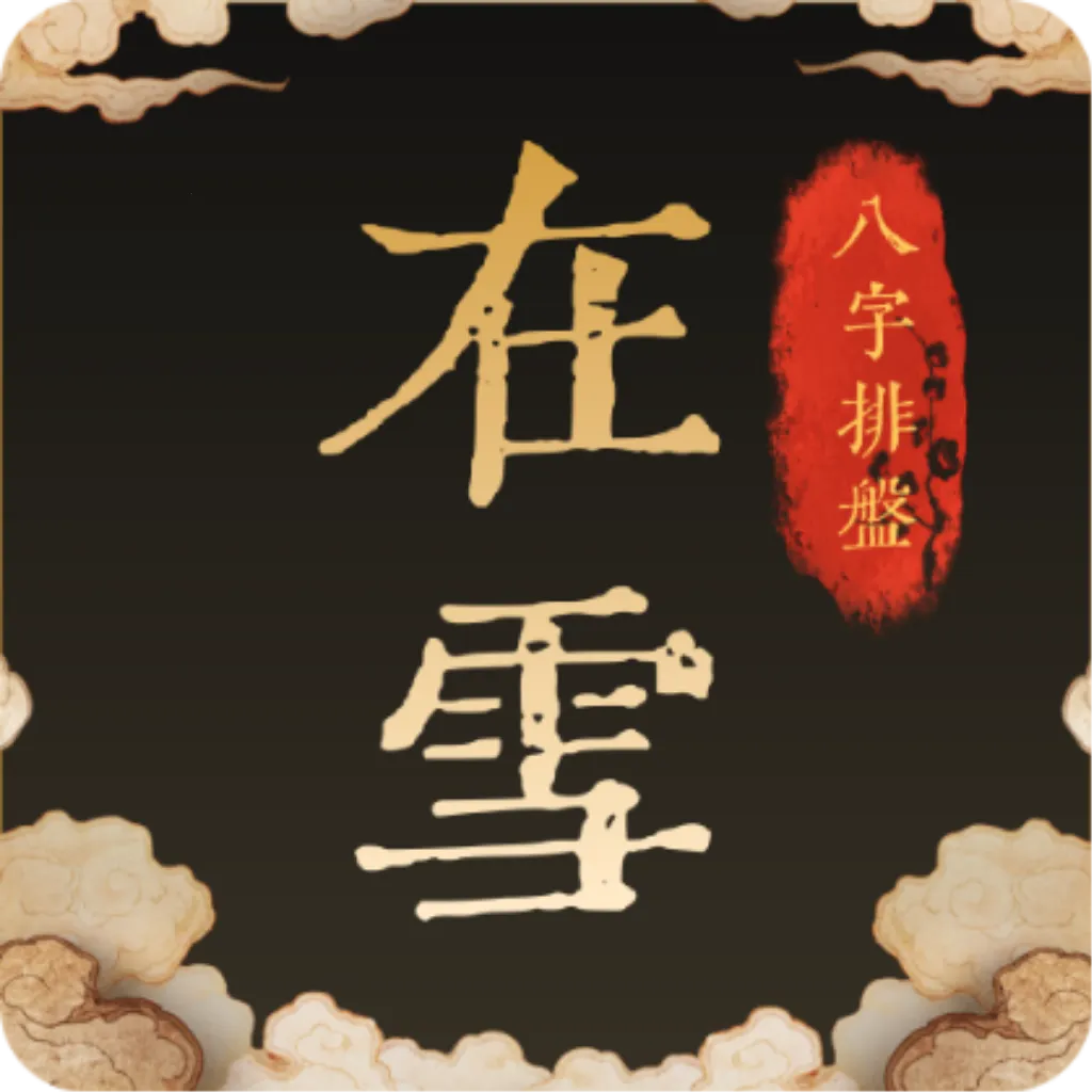 ��ѩ��������2026���ذ�װv1.0.1 �ֻ���