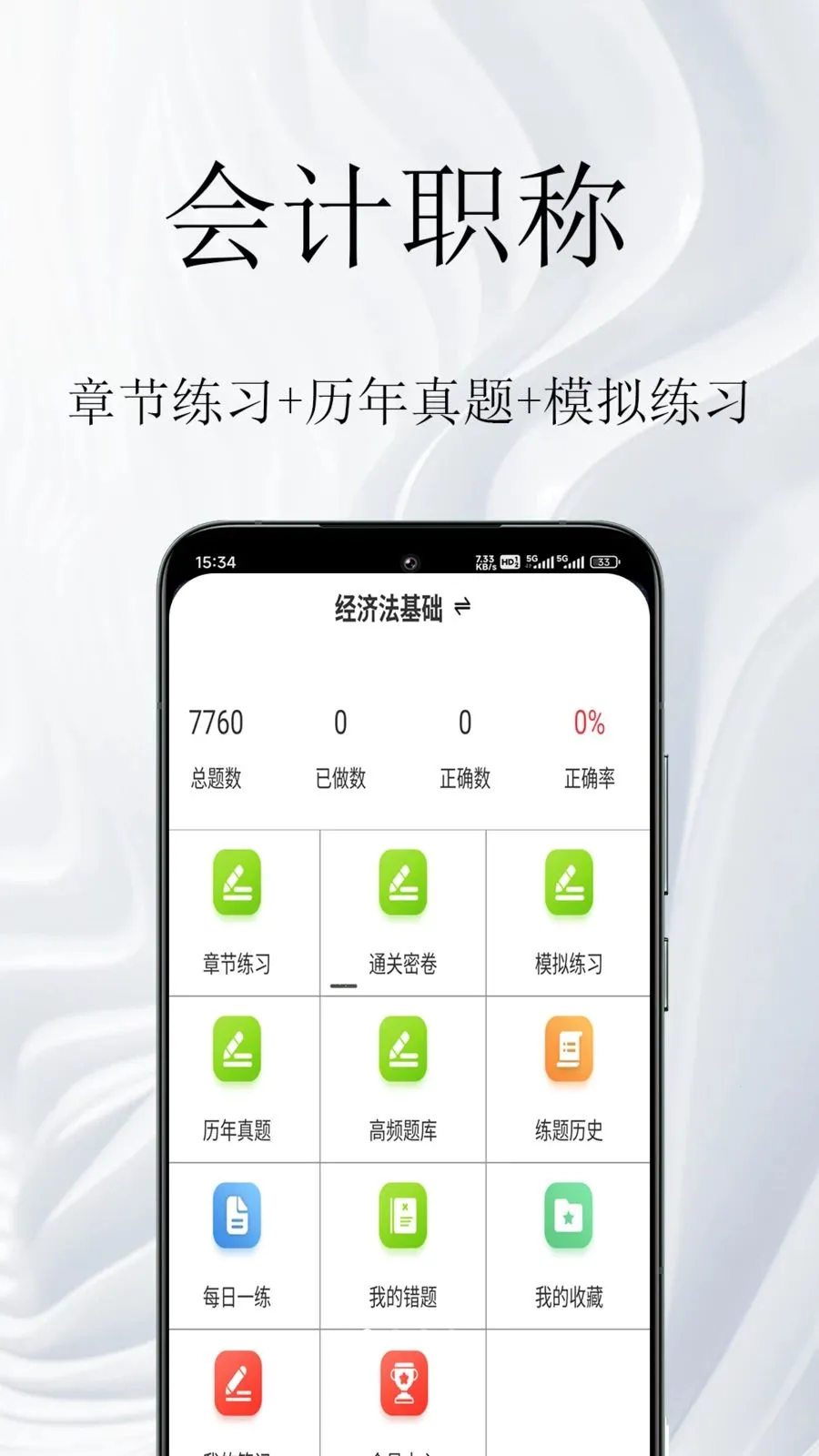 ���ְ�������(�ƻῼ�����)v1.0.1 ��׿���ͼ