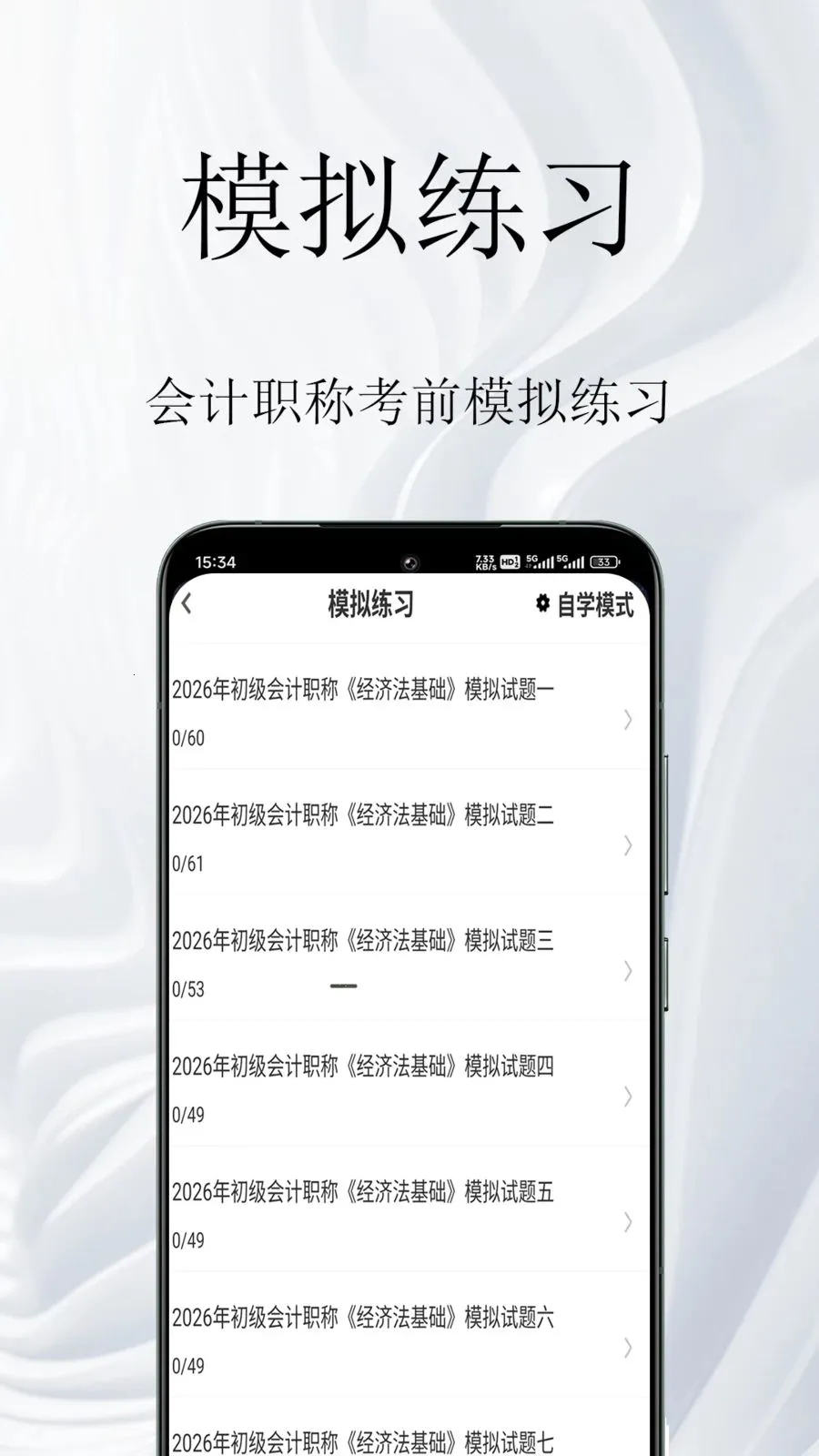 ���ְ�������(�ƻῼ�����)v1.0.1 ��׿���ͼ