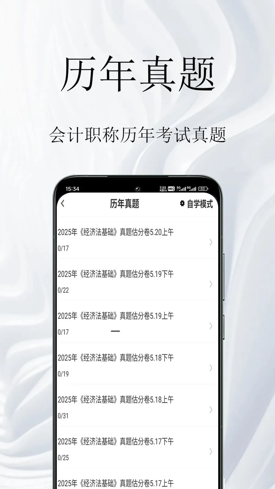 ���ְ�������(�ƻῼ�����)v1.0.1 ��׿���ͼ