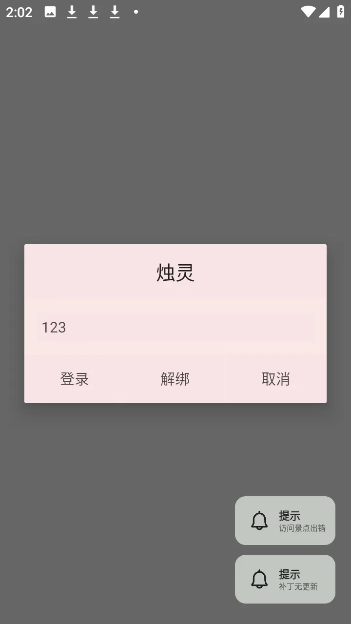 烛灵插件2026官方正版 烛灵插件2026官方正版