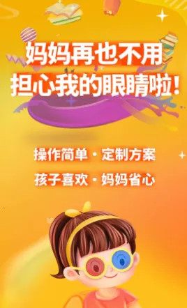 弱视增视助手(弱视训练软件) 弱视增视助手(弱视训练软件)