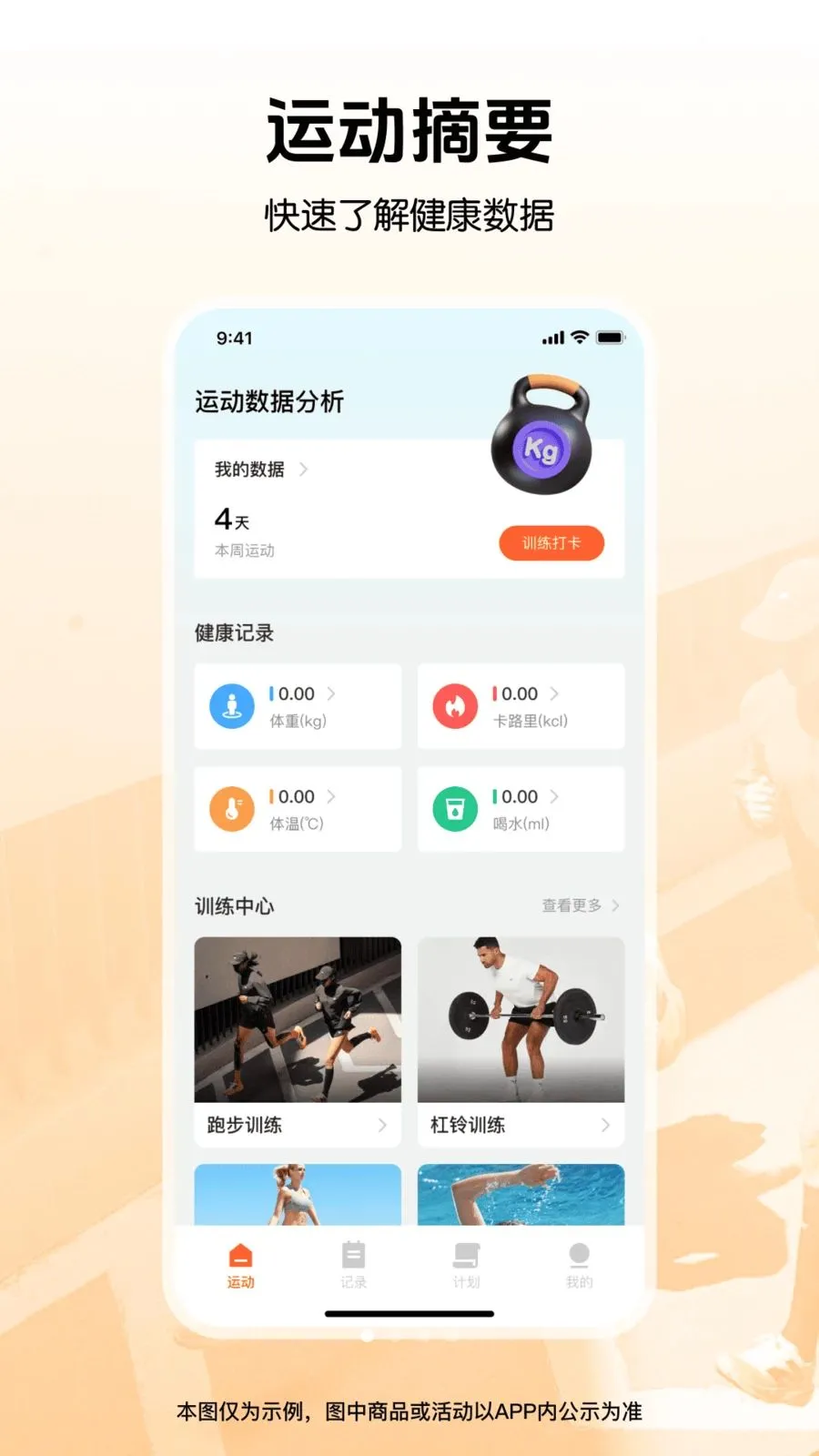 �����뽡���˶�(������������)v1.0.0 �ٷ������ͼ