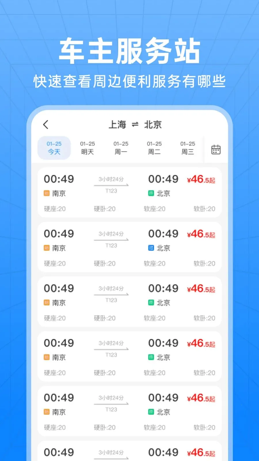 ��������Ʊ��ѯ����(�������з���APP)v1.0.0 �ٷ������ͼ