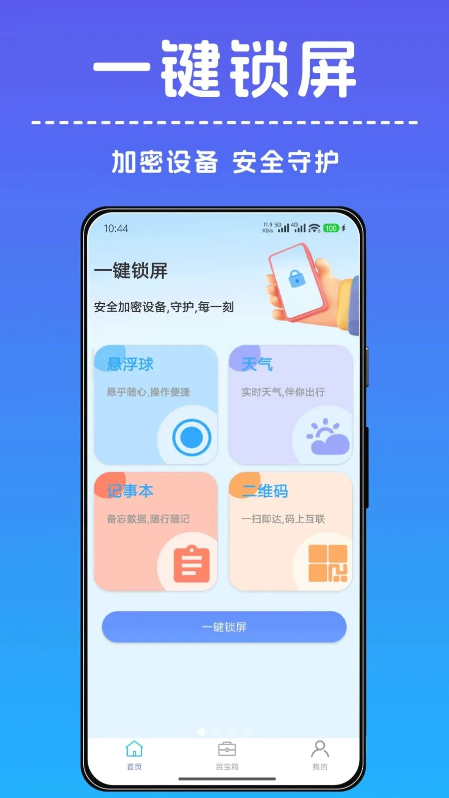 һ������С����(ȫ�ܹ���APP)v1.0.0 �ٷ������ͼ