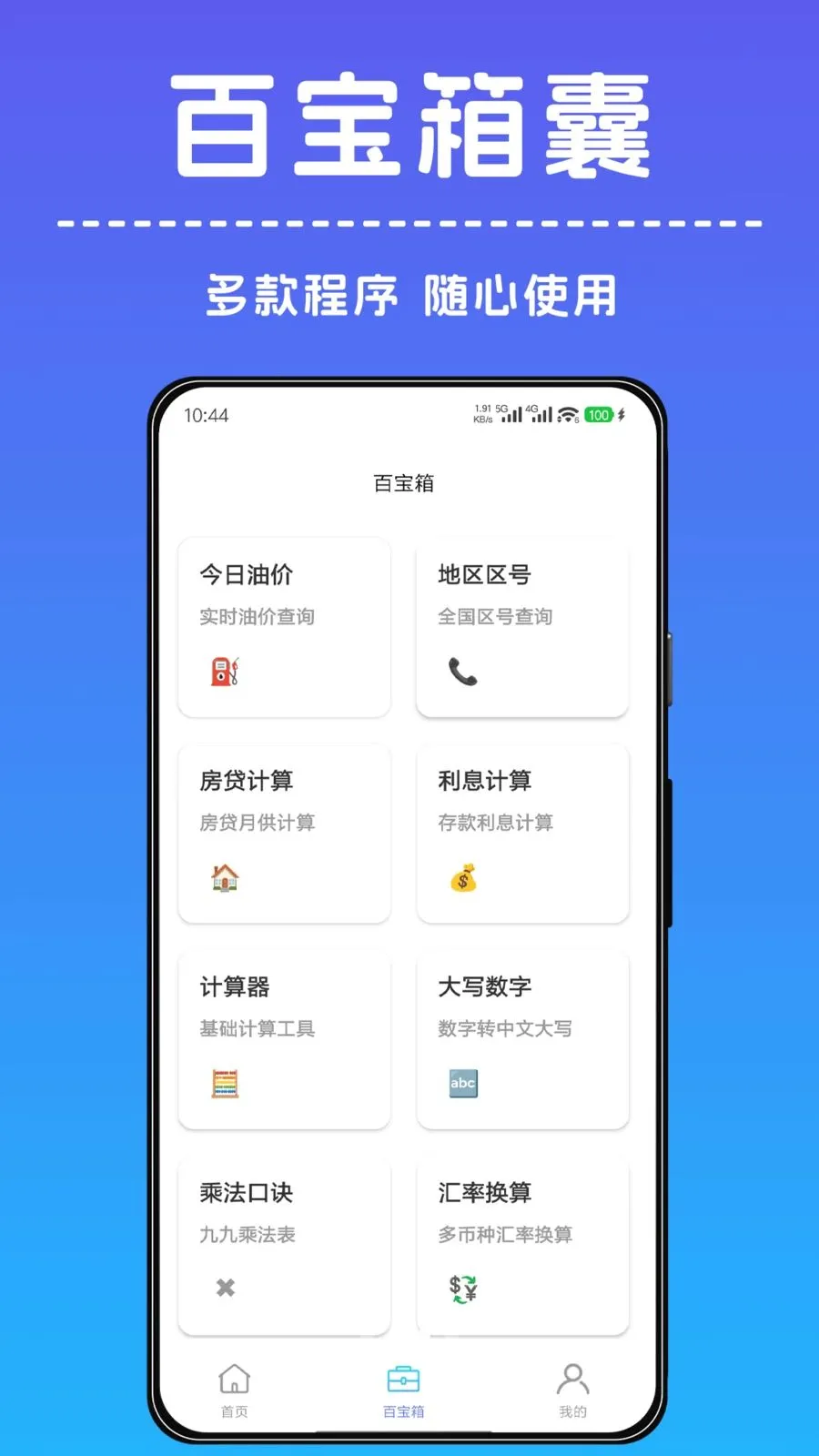 һ������С����(ȫ�ܹ���APP)v1.0.0 �ٷ������ͼ