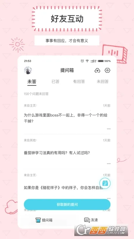 Askbox������(�����ʴ��罻)v1.0.2.1 �ֻ����ͼ