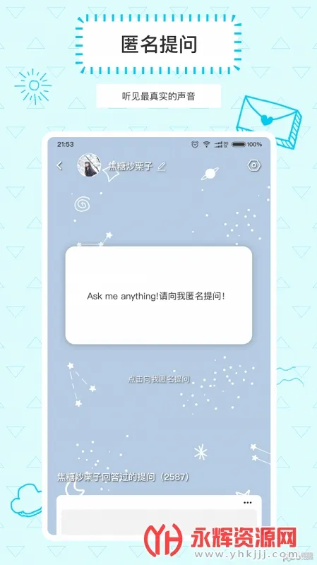 Askbox������(�����ʴ��罻)v1.0.2.1 �ֻ����ͼ