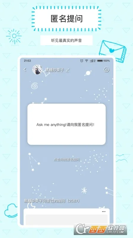 Askbox������(�����ʴ��罻)v1.0.2.1 �ֻ����ͼ