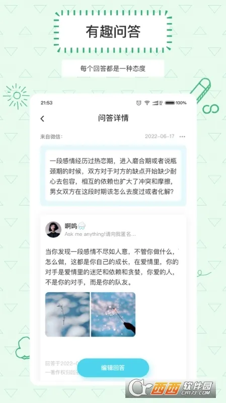 Askbox������(�����ʴ��罻)v1.0.2.1 �ֻ����ͼ