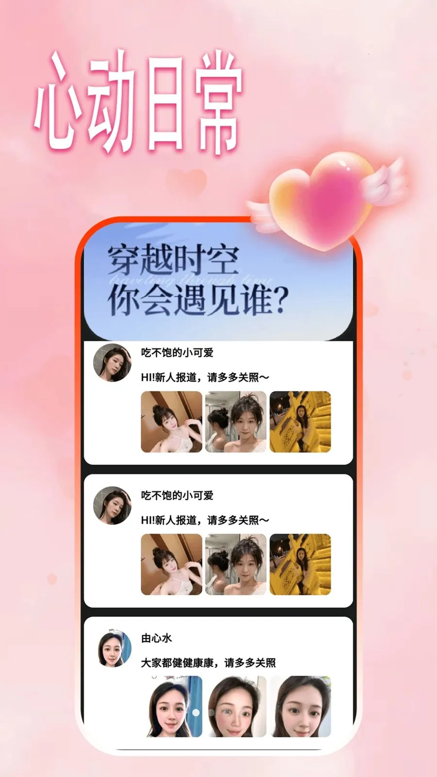 ͬ��˽�Ľ���(�����罻Լ��APP)v1.0.0 ��Ѱ��ͼ