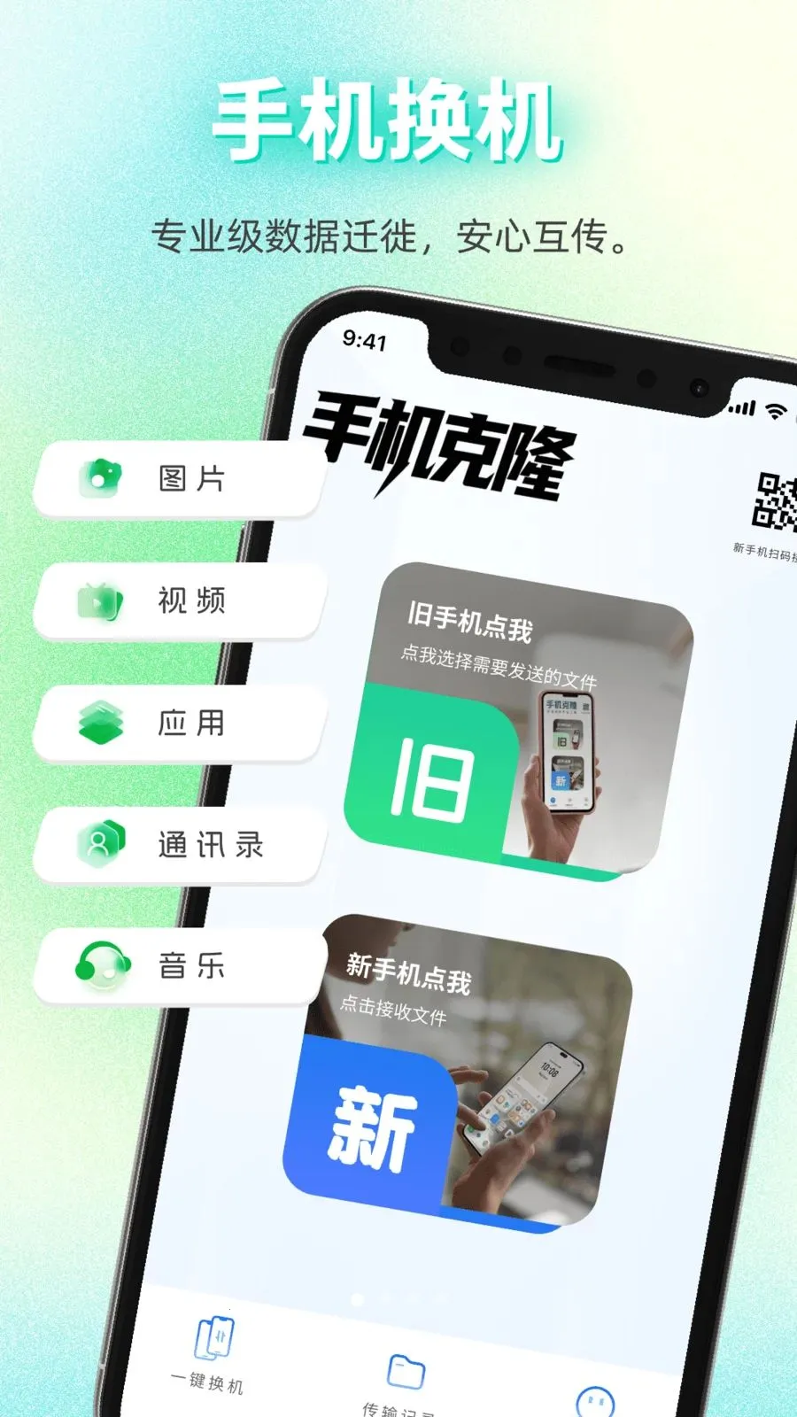 ���������������(�������ݴ��乤��)v1.0.0 �ֻ����ͼ