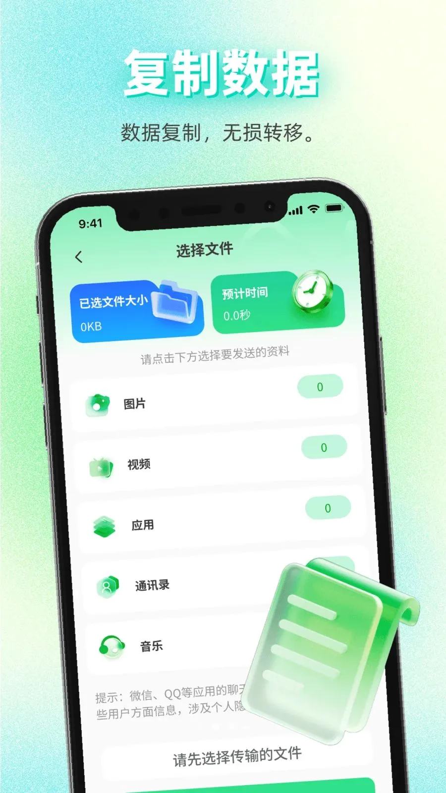 ���������������(�������ݴ��乤��)v1.0.0 �ֻ����ͼ