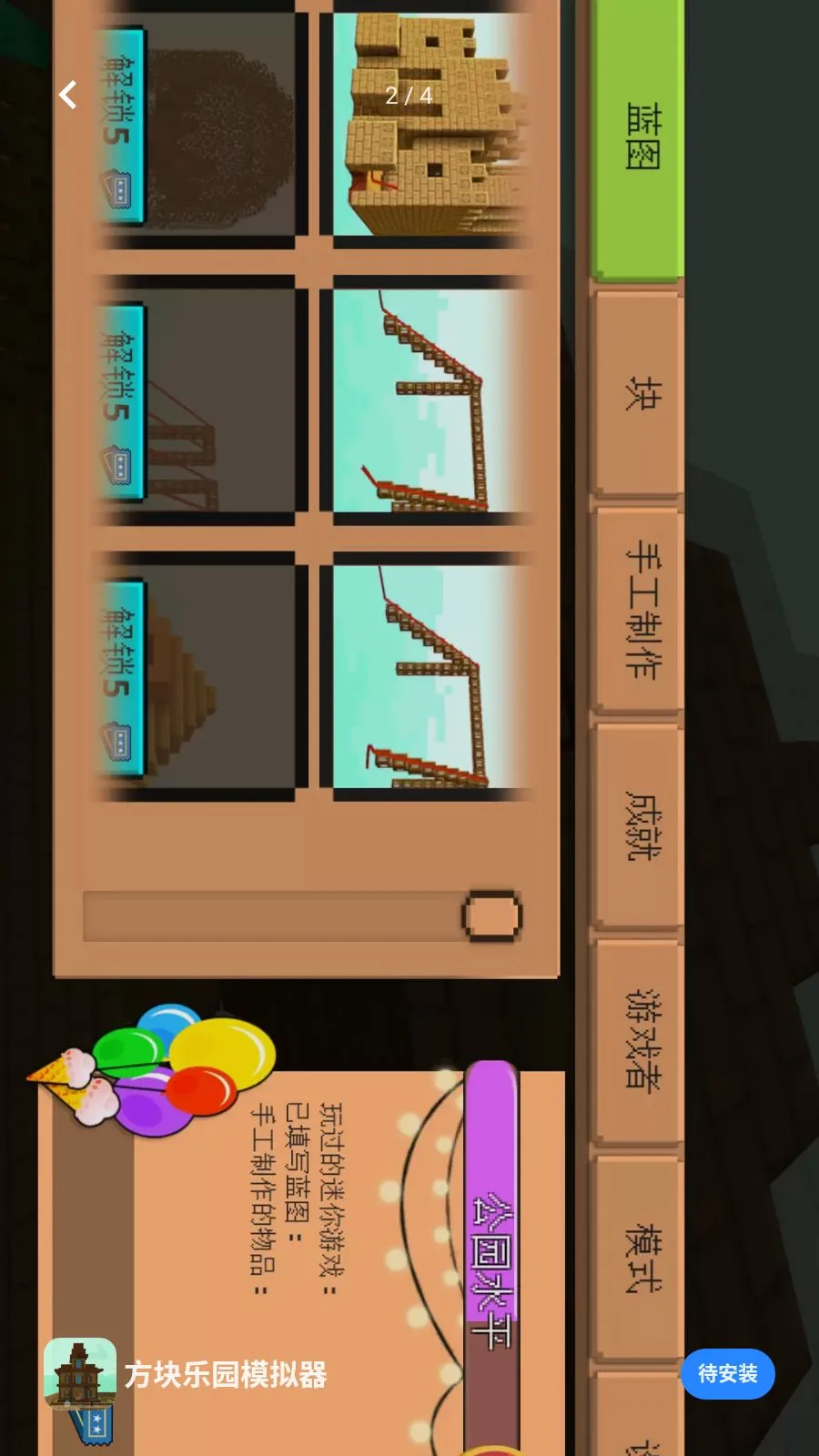 ������԰ģ����(������԰������Ϸ)v1.0.0 ��׿���ͼ