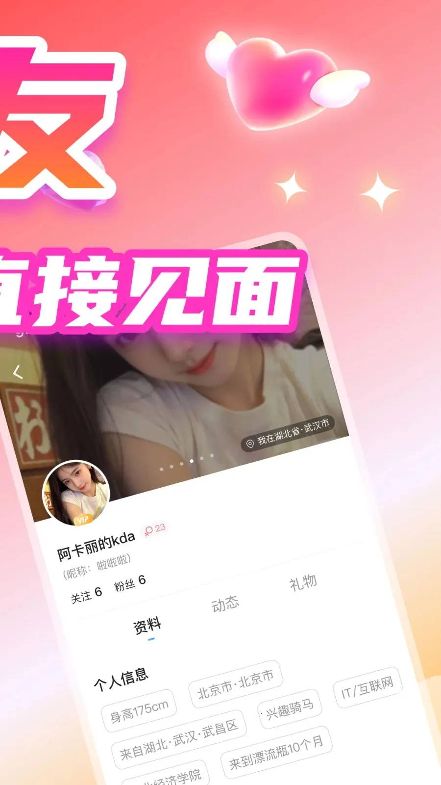 ����Ư��ƿ(�����罻ƽ̨)v1.4.3 ��׿���ͼ