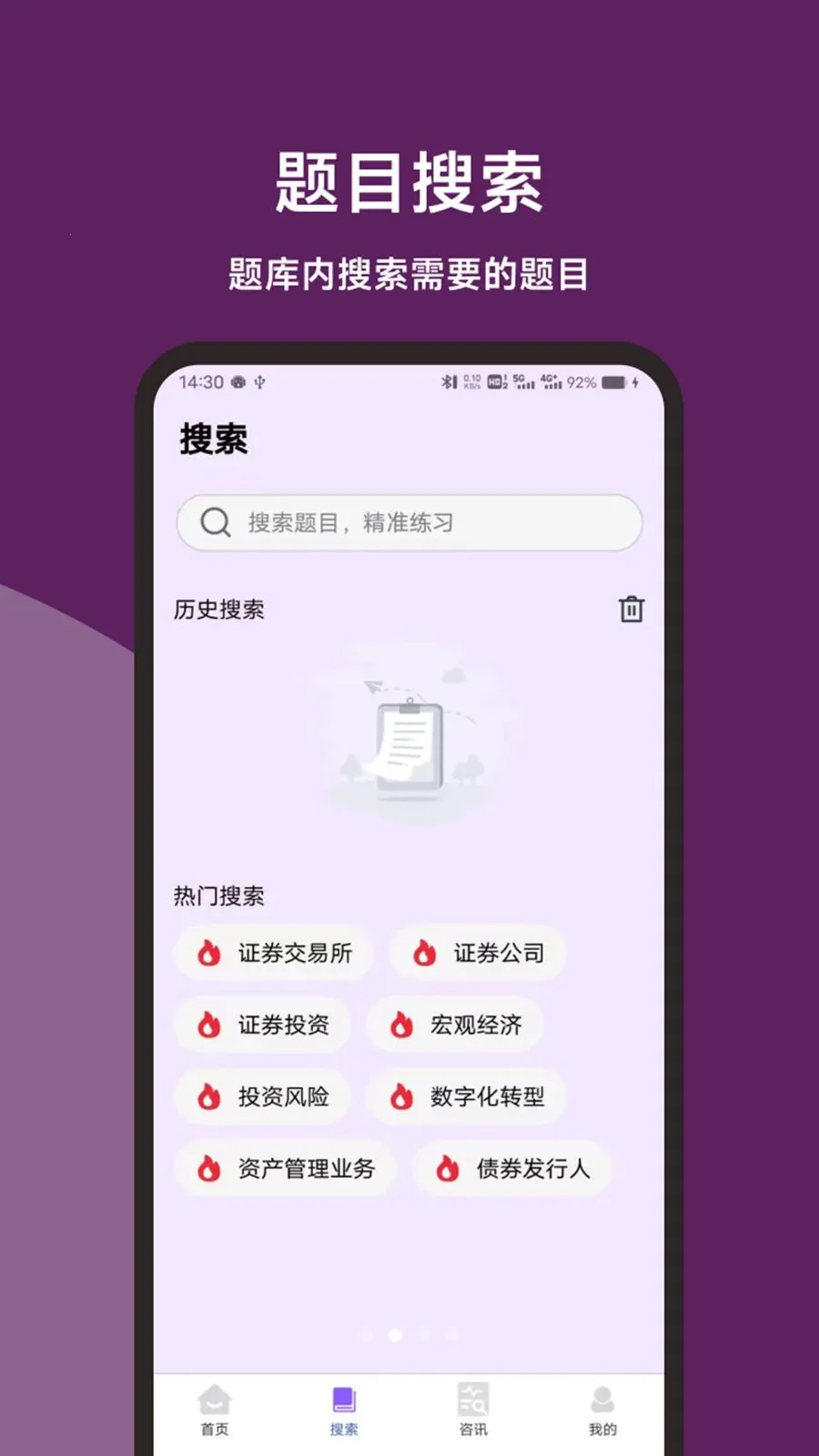 ֤ȯ��ҵˢ���ʦ(֤ȯˢ�ⱸ������)v1.0.1 �ֻ����ͼ