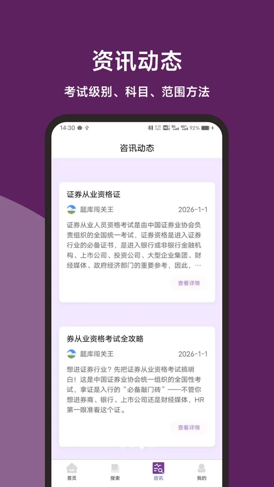 ֤ȯ��ҵˢ���ʦ(֤ȯˢ�ⱸ������)v1.0.1 �ֻ����ͼ