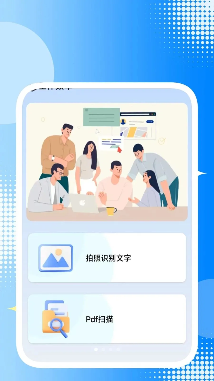 ����ɨ��ʶ������(�칫ʶ��ת������)v1.0.2 ��׿���ͼ