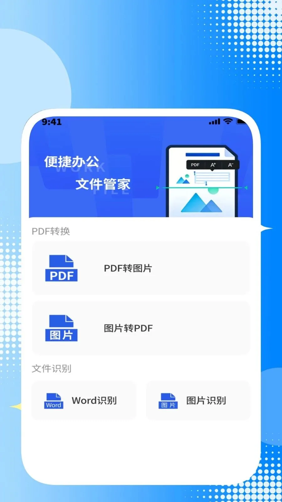 ����ɨ��ʶ������(�칫ʶ��ת������)v1.0.2 ��׿���ͼ