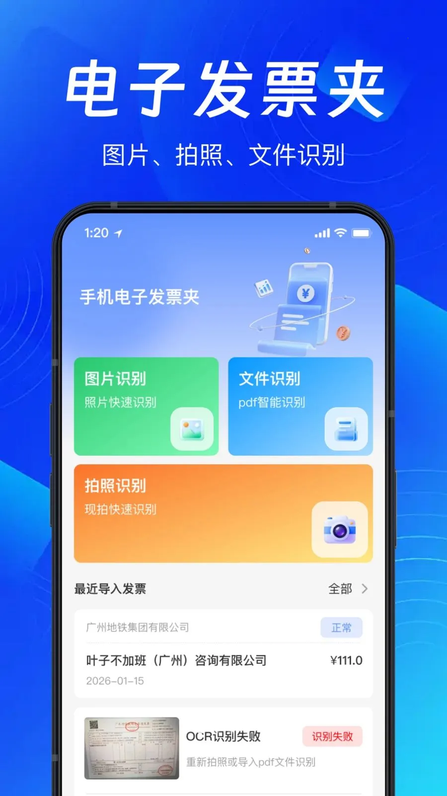 �ֻ�ɨ��Ʊ����2026���°汾v1.0.0 ��Ѱ��ͼ