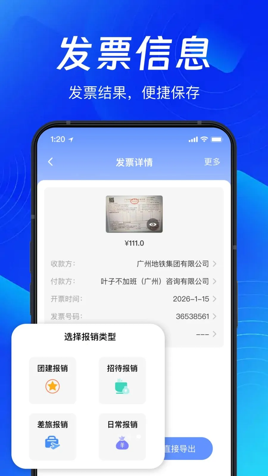 �ֻ�ɨ��Ʊ����2026���°汾v1.0.0 ��Ѱ��ͼ