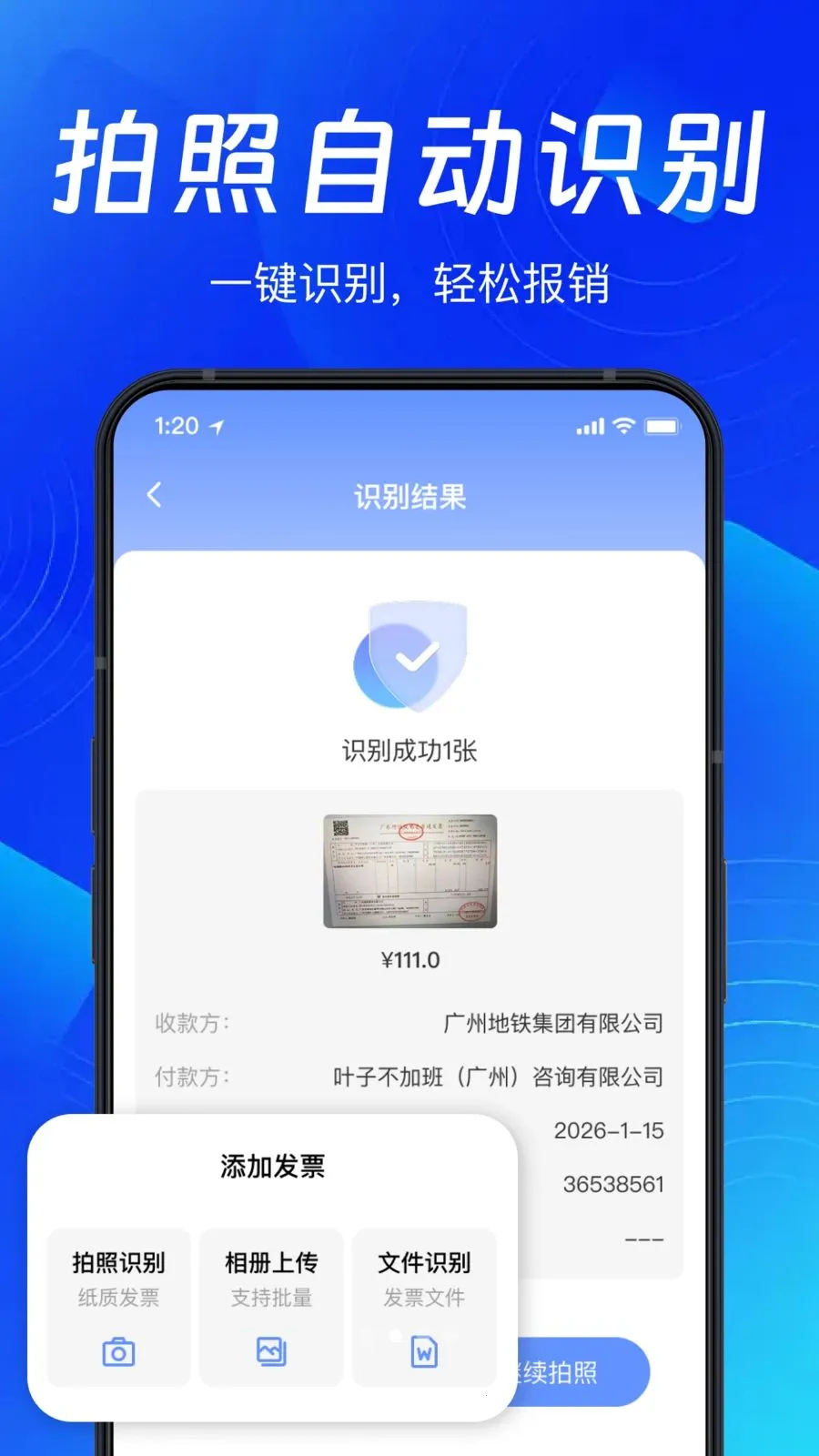 �ֻ�ɨ��Ʊ����2026���°汾v1.0.0 ��Ѱ��ͼ