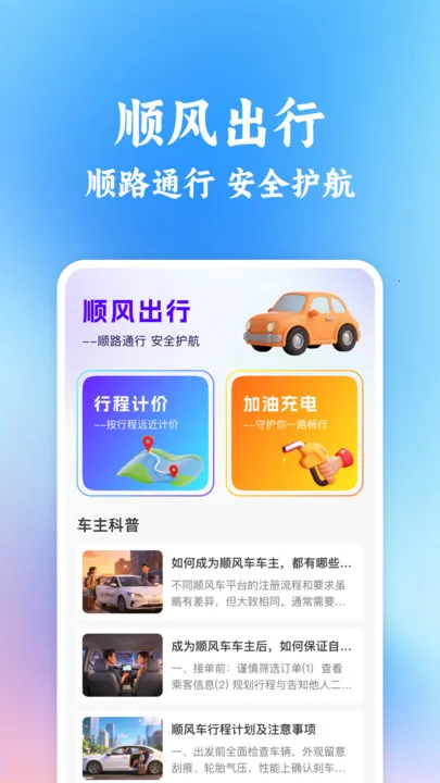 ͬ�г���˳�糵����(���мƼ�����)v1.0.2 �ٷ������ͼ