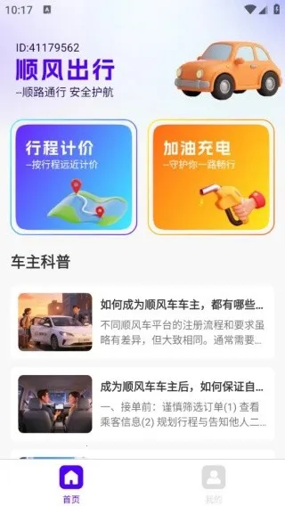 ͬ�г���˳�糵����(���мƼ�����)