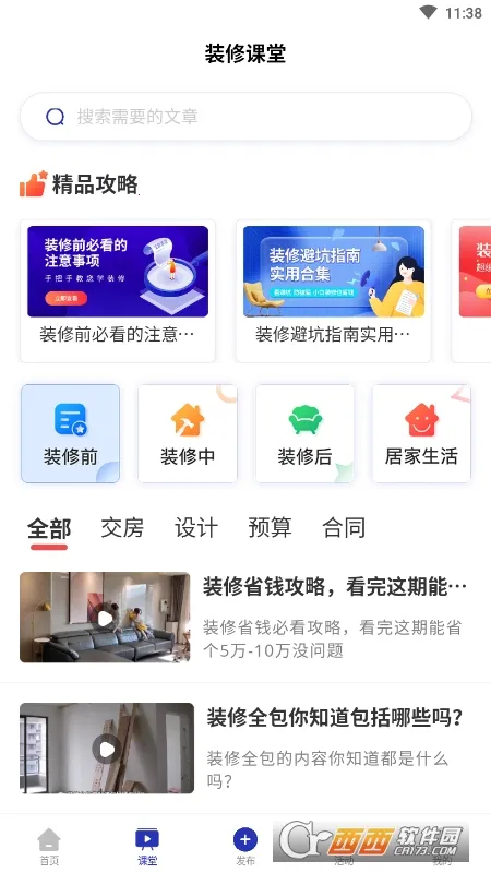 װ�޼�2026���ذ�װv1.4.1 ��Ѱ��ͼ