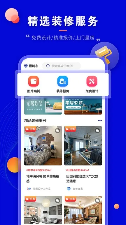 װ�޼�2026���ذ�װv1.4.1 ��Ѱ��ͼ