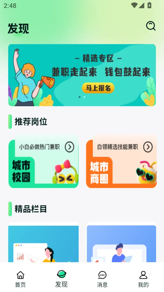 �Խ��ְ(��ְ�������ƽ̨)v1.1.1 ��Ѱ��ͼ